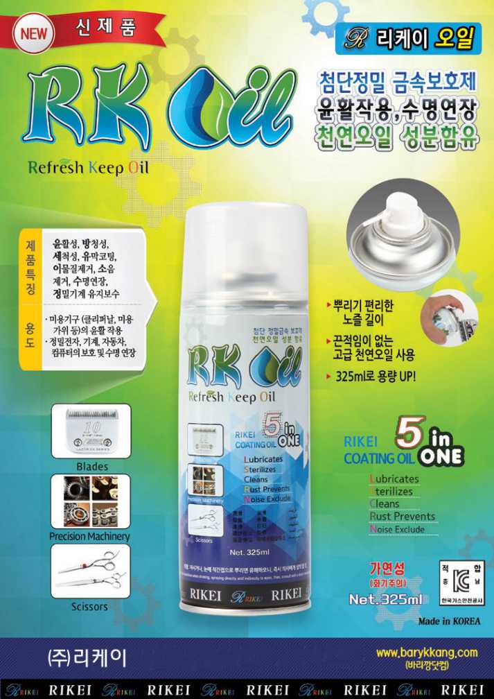 오일 (RK Oil) 325ml 7,140원 - 바니펫 펫샵, 강아지용품, 미용/목욕용품, 클리퍼 바보사랑 오일 (RK Oil) 325ml 7,140원 - 바니펫 펫샵, 강아지용품, 미용/목욕용품, 클리퍼 바보사랑