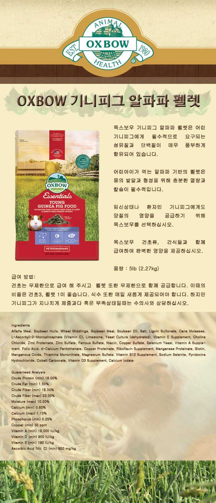 OXBOW 기니피그 알파파 펠렛 5lb(40104) 11,700원 - 바니펫 펫샵, 기타애완동물용품, 토끼/기니피그용품, 사료 바보사랑 OXBOW 기니피그 알파파 펠렛 5lb(40104) 11,700원 - 바니펫 펫샵, 기타애완동물용품, 토끼/기니피그용품, 사료 바보사랑