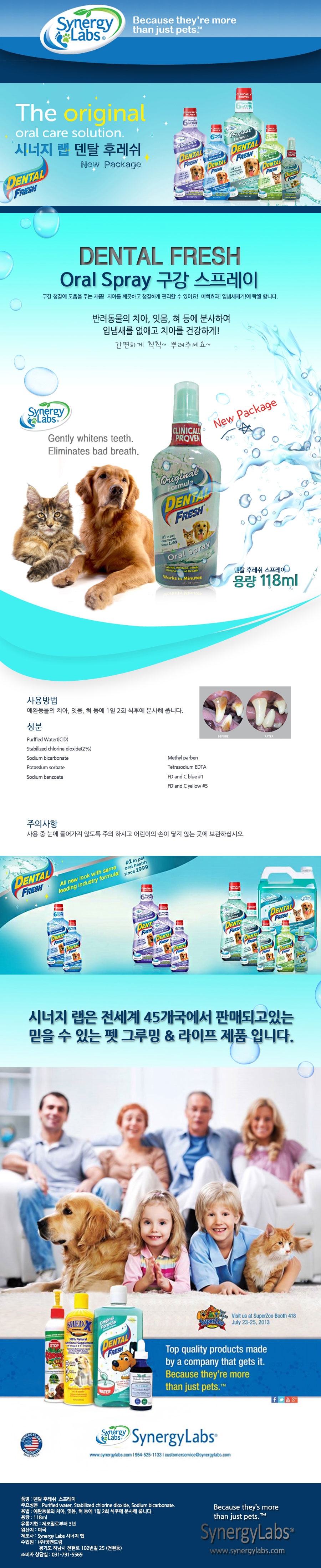 시너지랩 독앤켓 덴탈 구강스프레이 118ml 상세 이미지 2