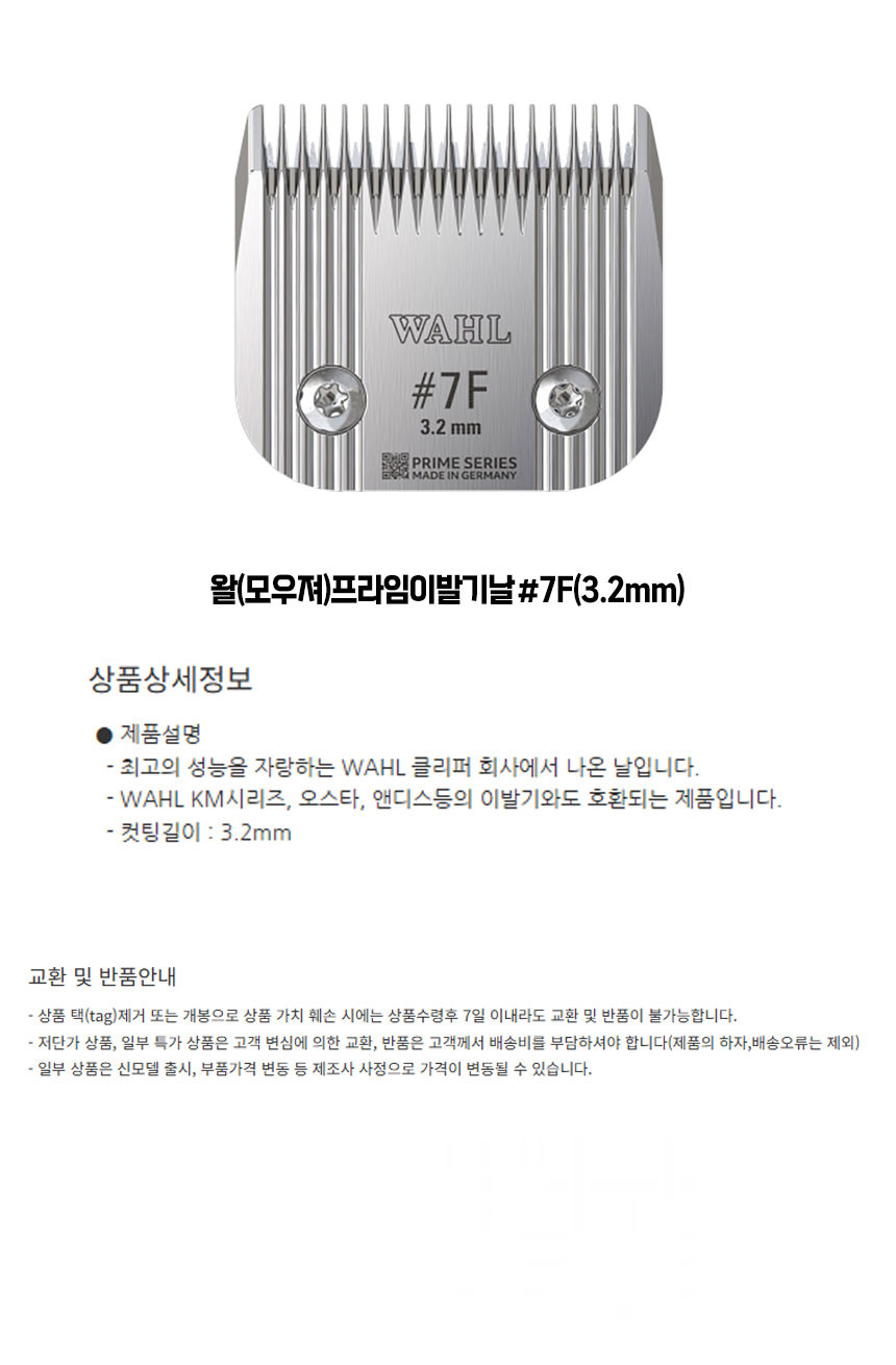 왈 모우저 이발기날 3.2mm 상세 이미지 1