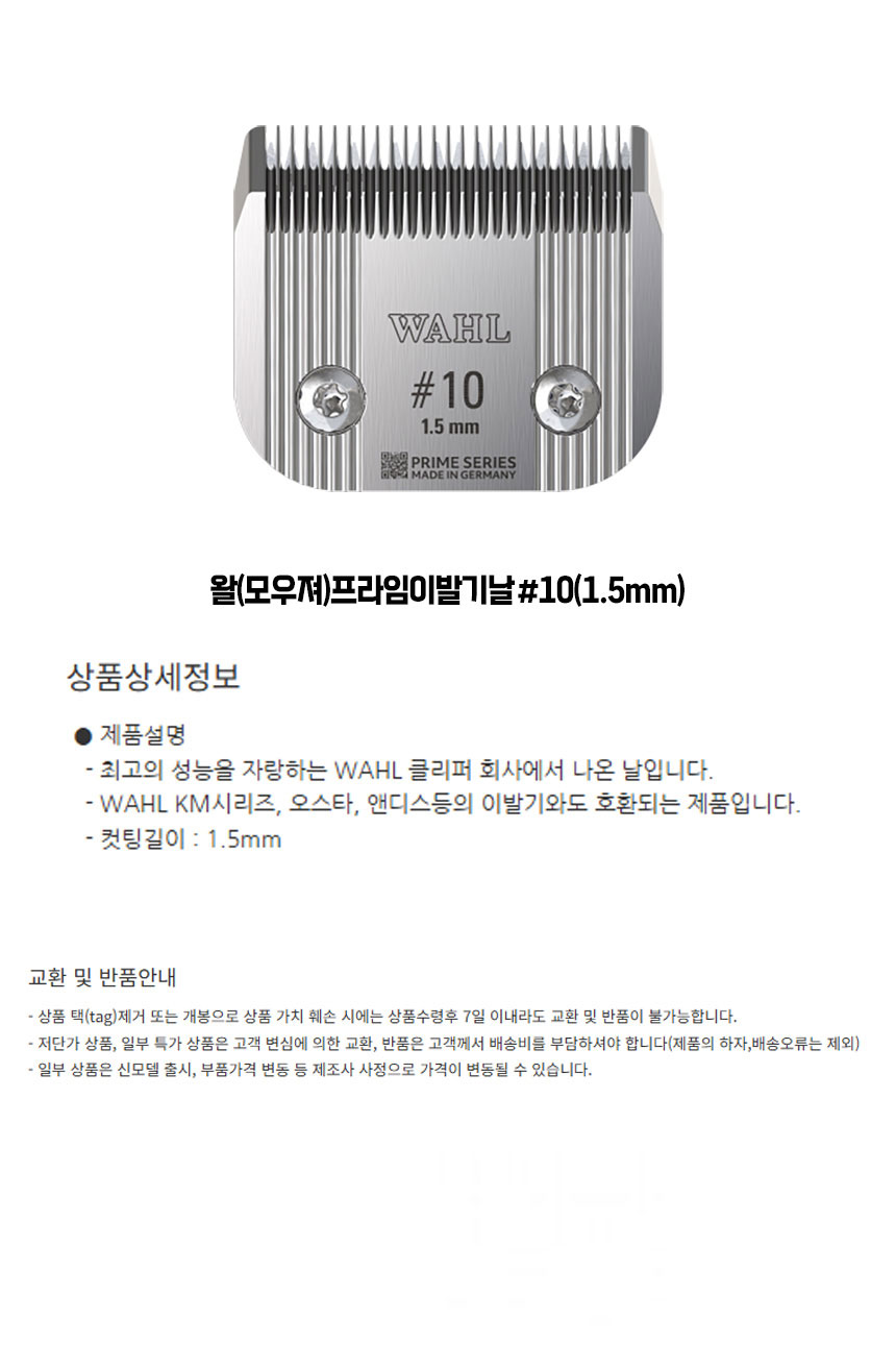 왈 모우저 이발기날 1.5mm 상세 이미지 1