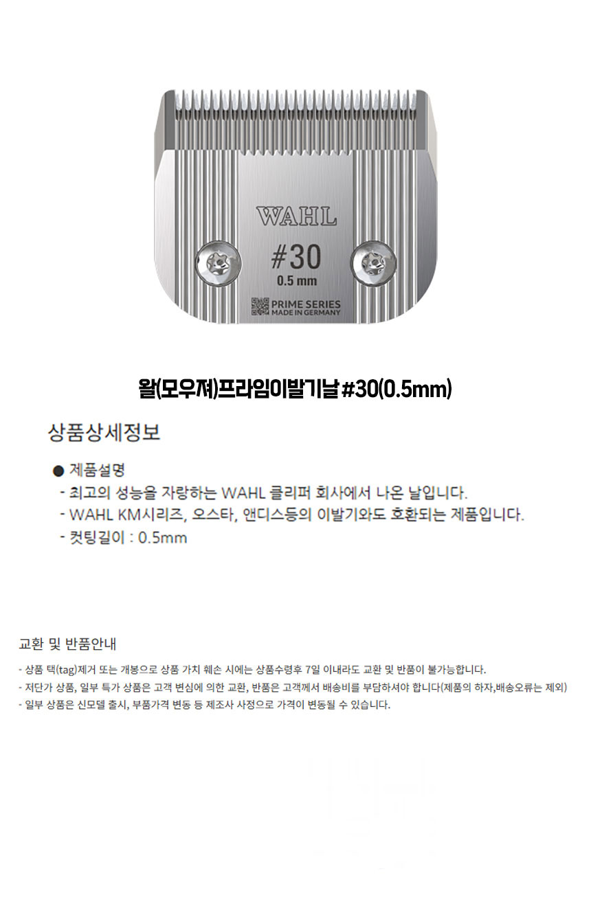 왈 모우저 이발기날 0.5mm 상세 이미지 1